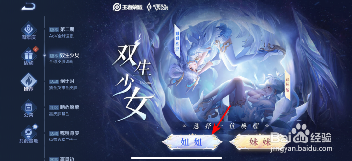 王者荣耀双生少女全球皮肤动画在哪