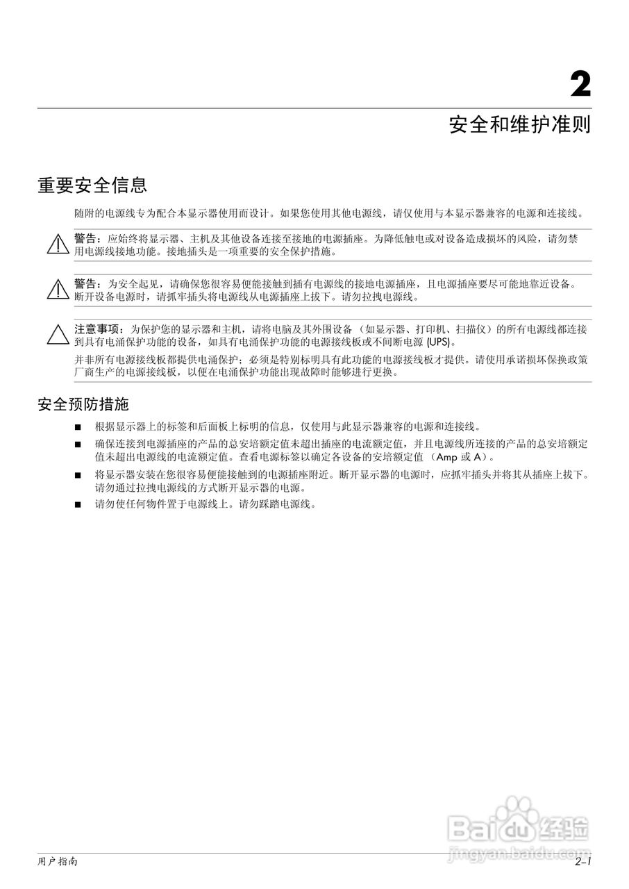 惠普2309M液晶显示器使用说明书:[1]