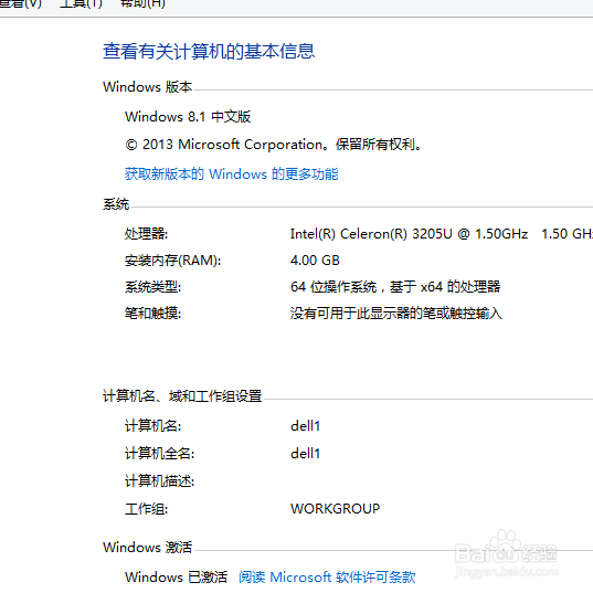 如何查看电脑的系统版本属性？