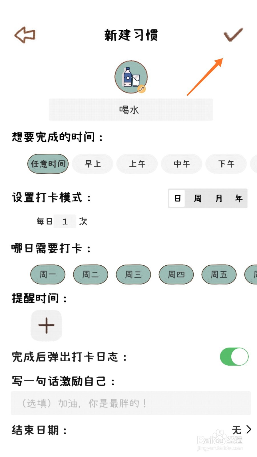 喵日常中怎么建立喝水习惯
