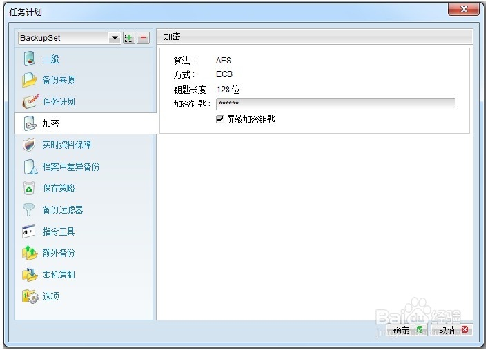 天翼云备份怎么使用