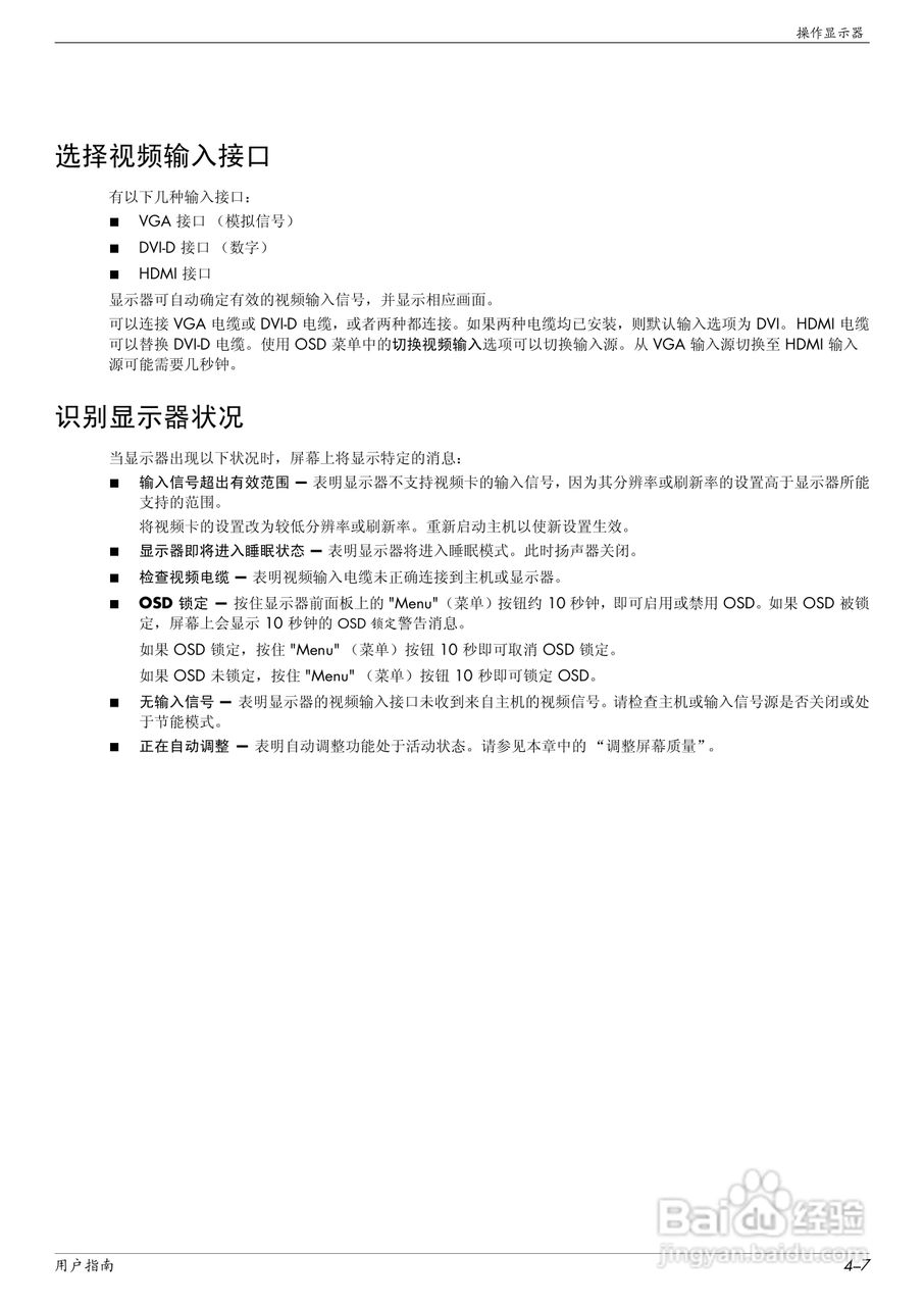 惠普2309P液晶示器使用说明书:[3]