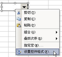 在Excel中制作下拉列表的方法之用窗体控件