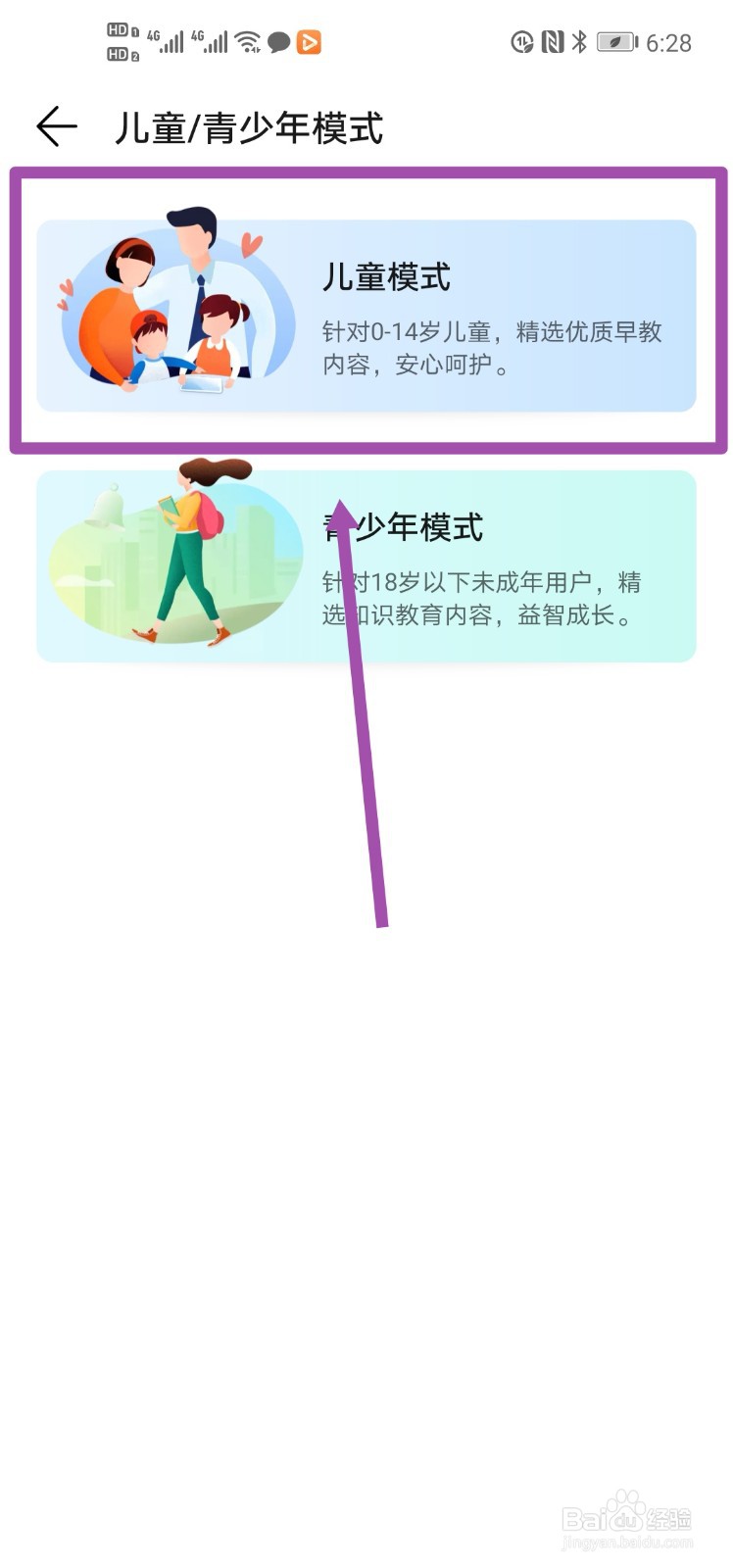 华为视频如何开启儿童模式