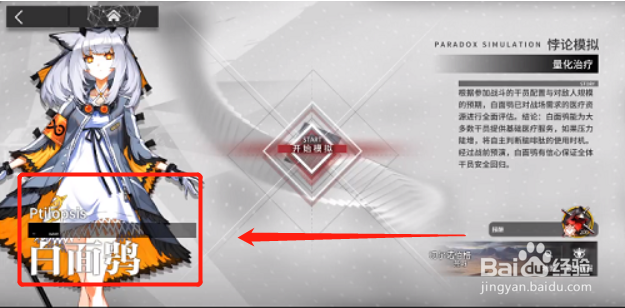 明日方舟白面鸮悖论模拟通关攻略