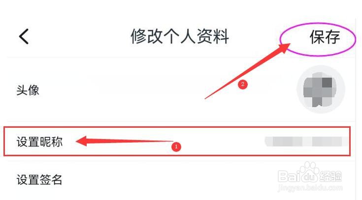 小黑盒应用软件如何设置我的昵称