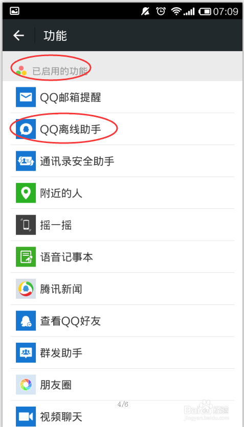 qq怎么设置微信在线