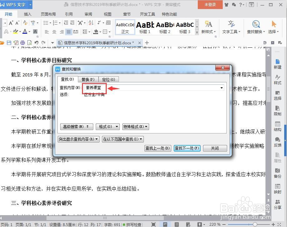 如何(怎么)在WPS中快速查找关键字