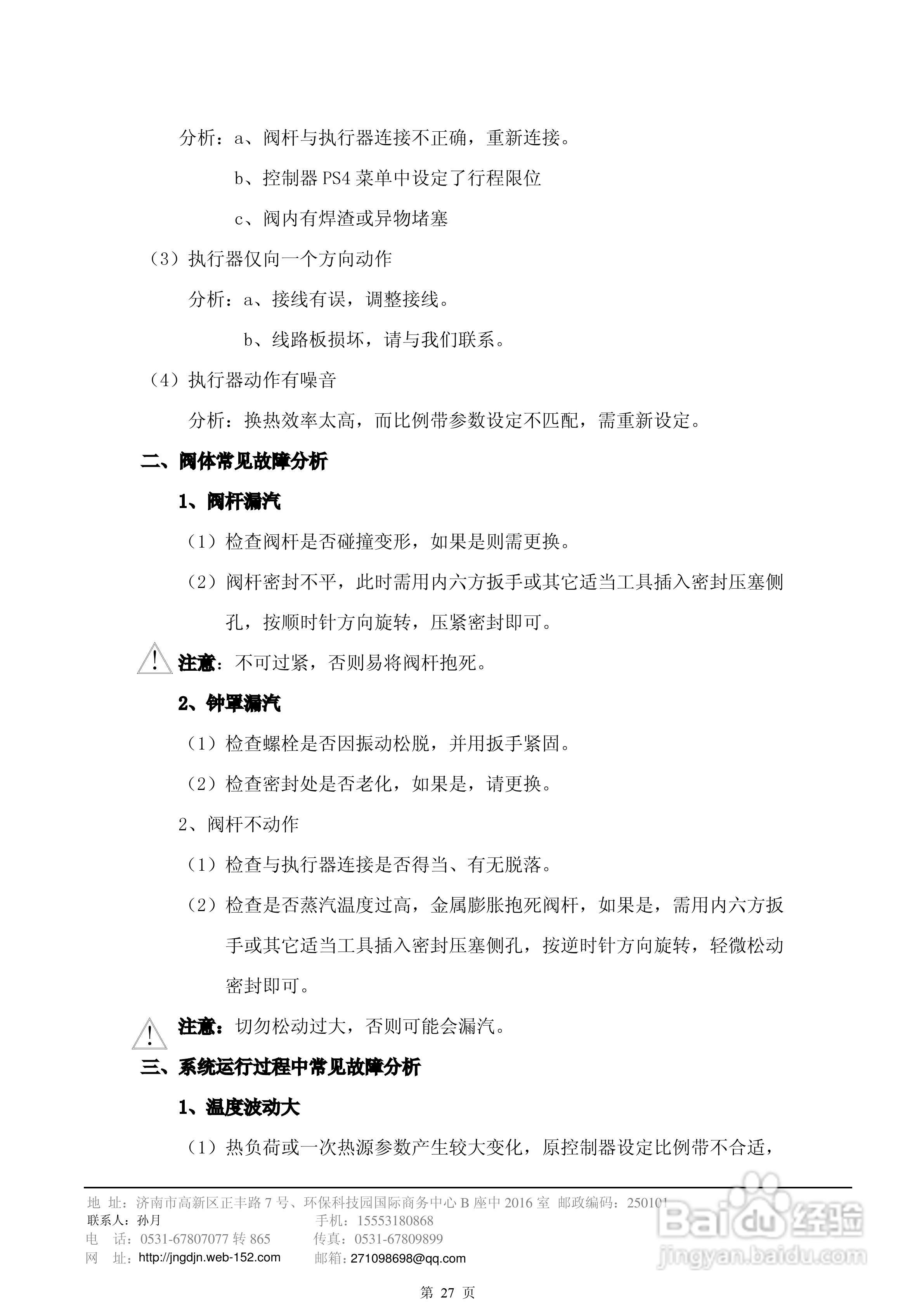 工达科技 SIEMENS电动温控阀产品使用手册:[3]