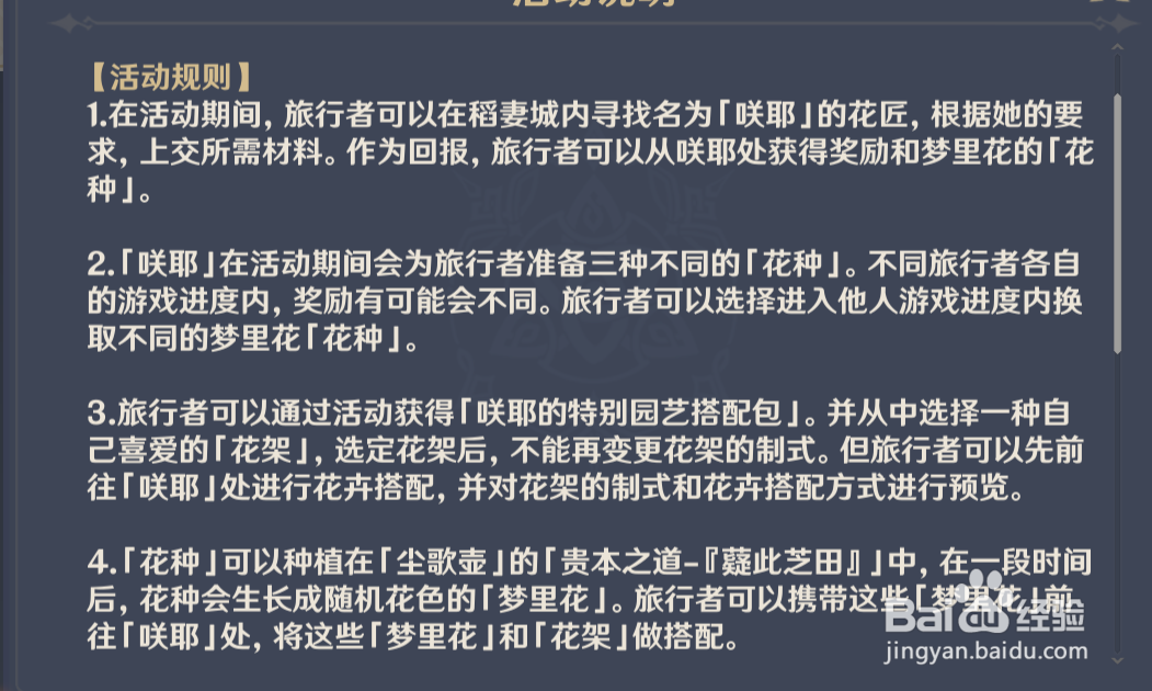 原神梦里生花活动规则