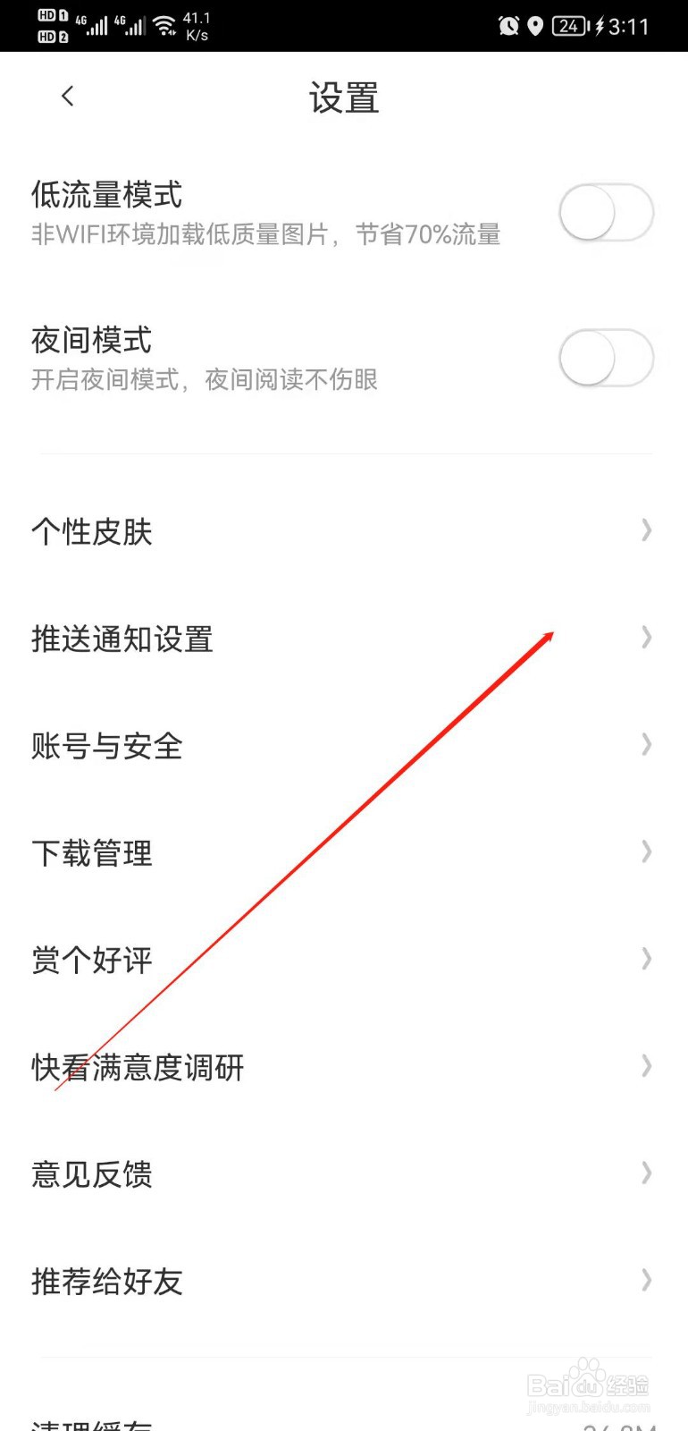 快看漫画怎么开启有人@我提醒？