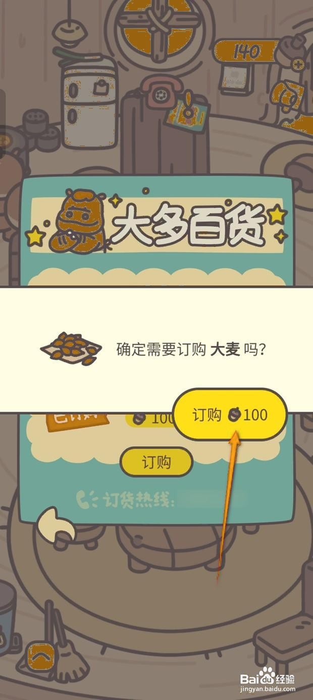 如何在橡子屋订购大麦食材