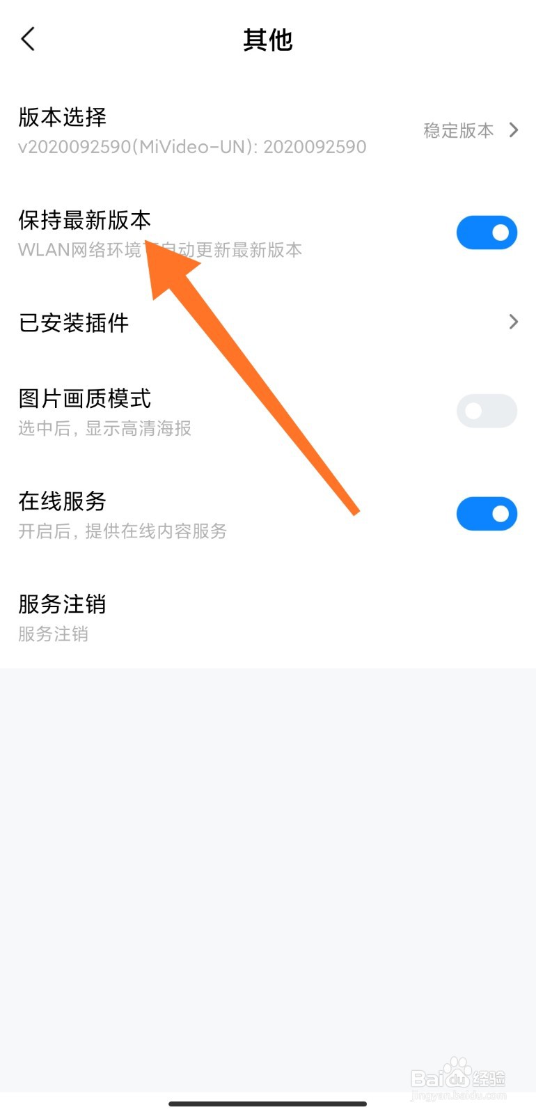 小米视频如何设置WLAN下自动更新