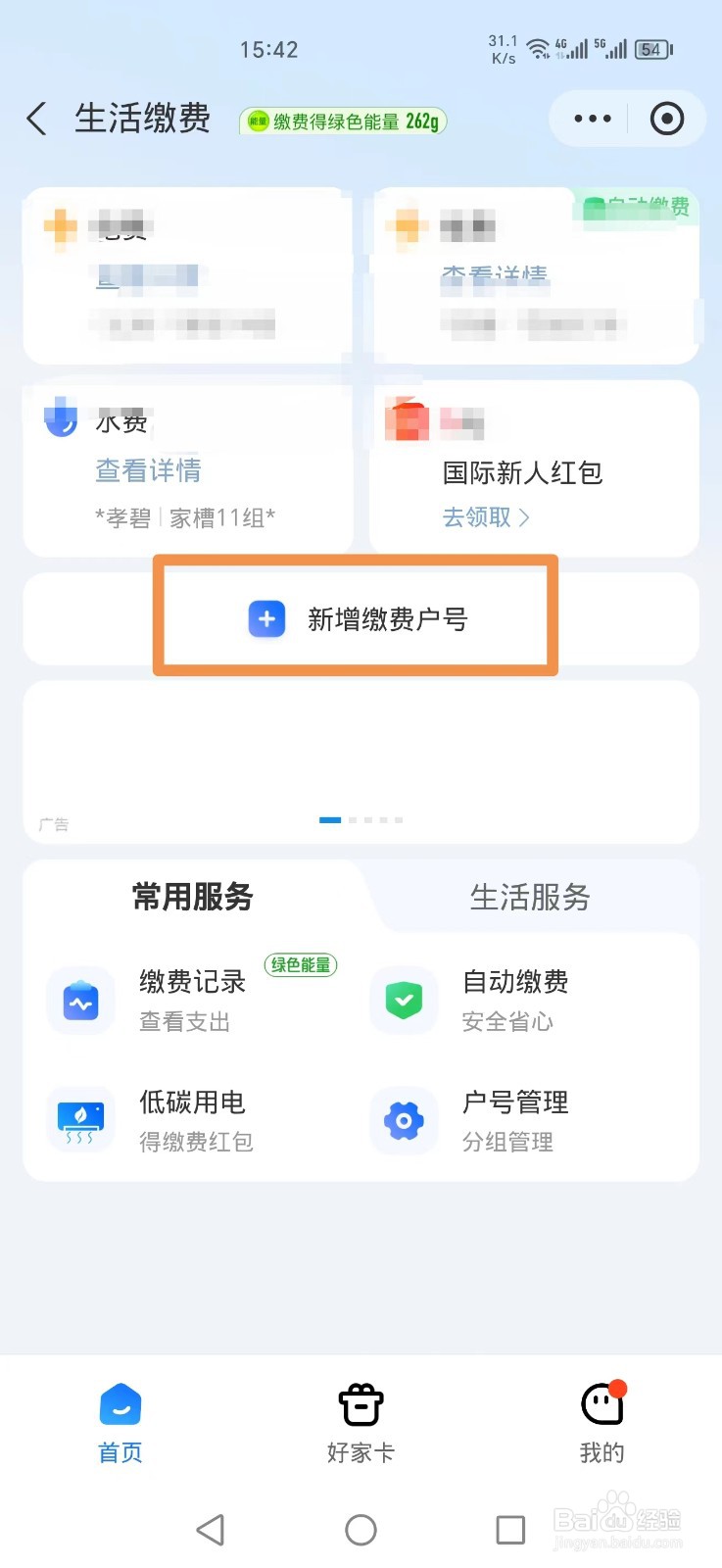 怎么在手机上交电费