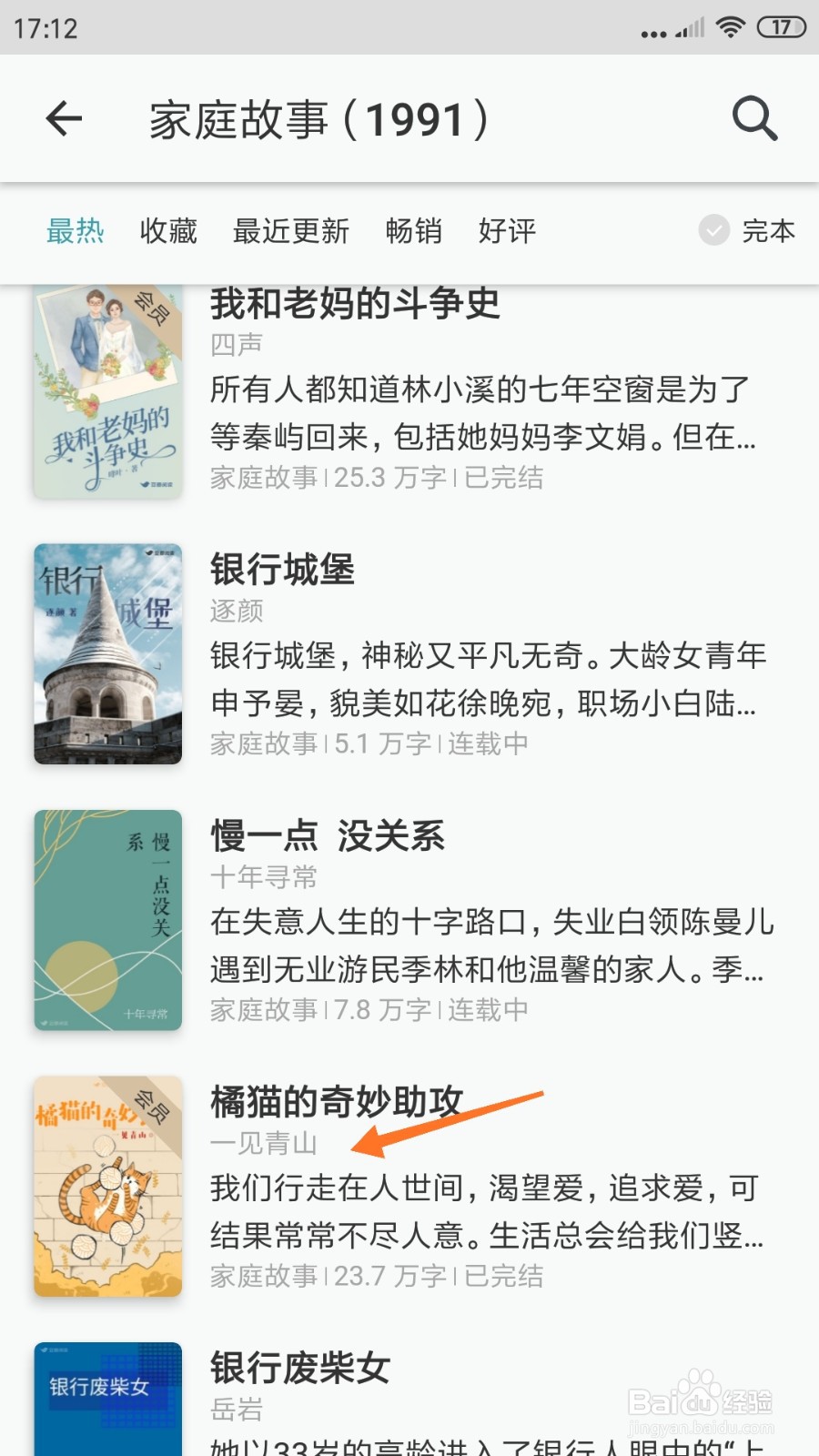 豆瓣阅读中怎么查看我们行走在人世间