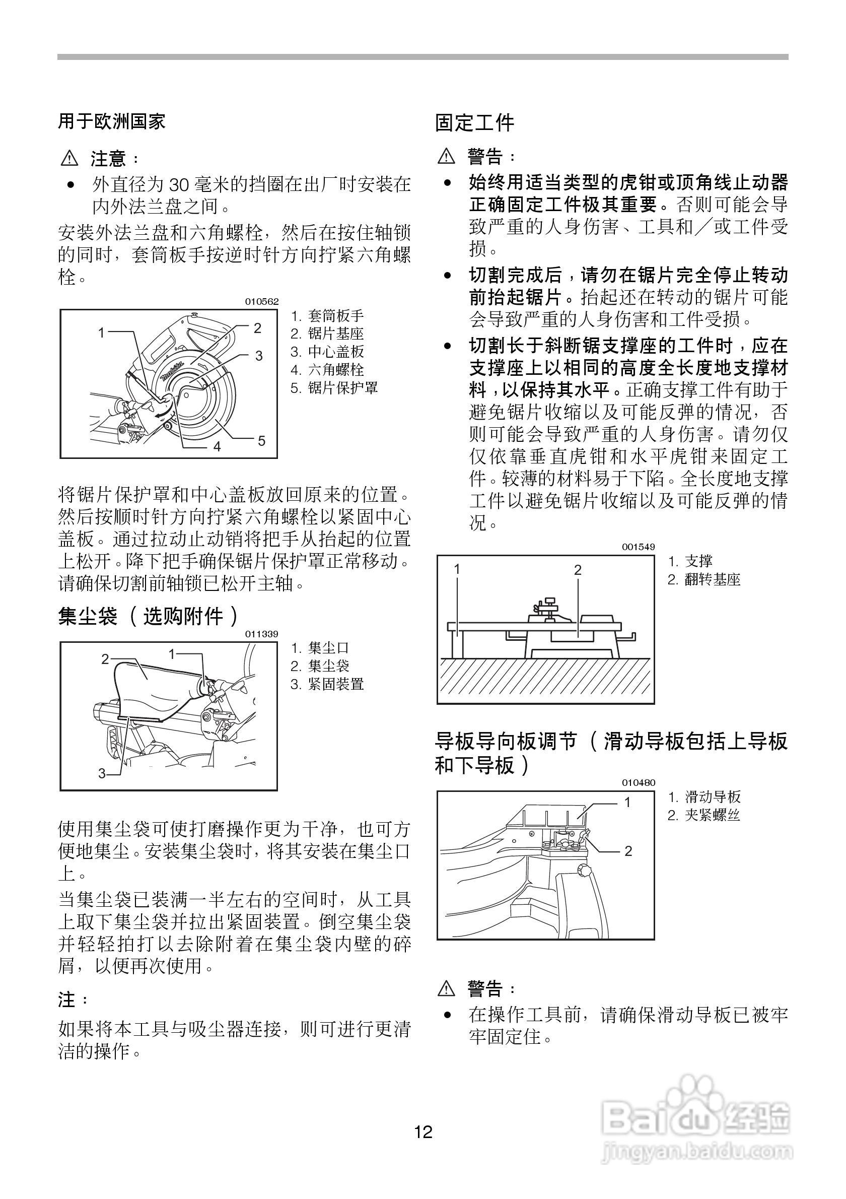 牧田滑动复合式LS1018型斜断锯使用说明书:[2]