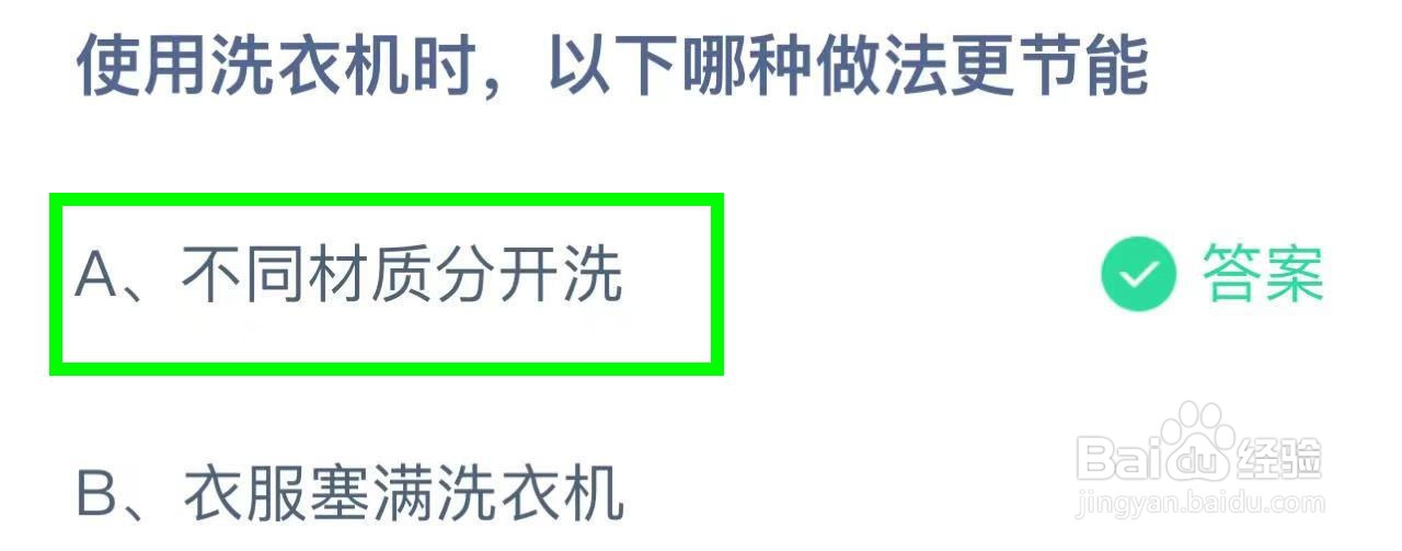 蚂蚁庄园8月28日最新答案大全2024