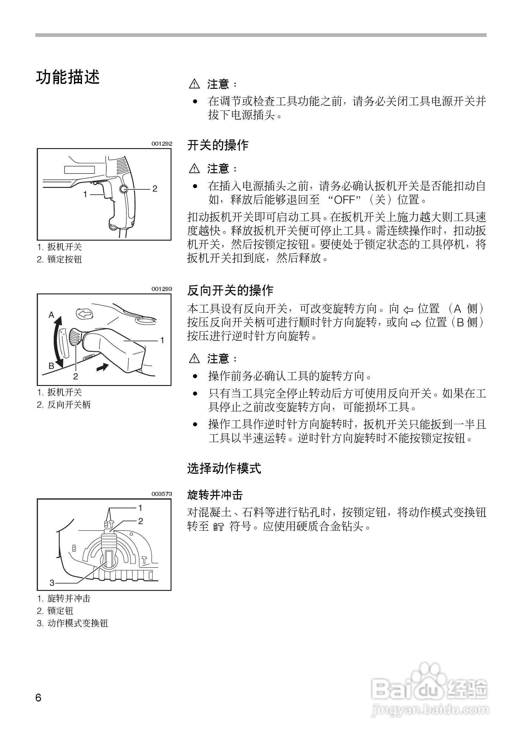 牧田电锤HR2432型使用说明书:[1]