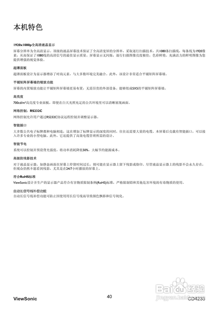 ViewSonic优派CD4233显示器说明书:[5]