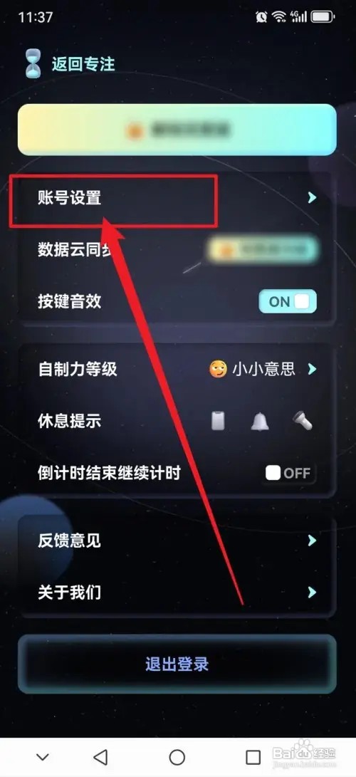 专注宇宙APP在哪里绑定邮箱