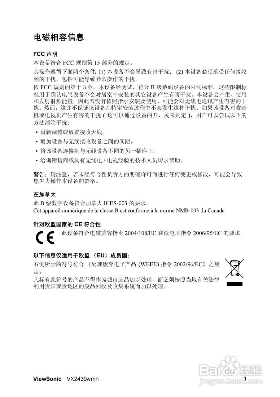ViewSonic优派VX2258wm显示器说明书:[1]