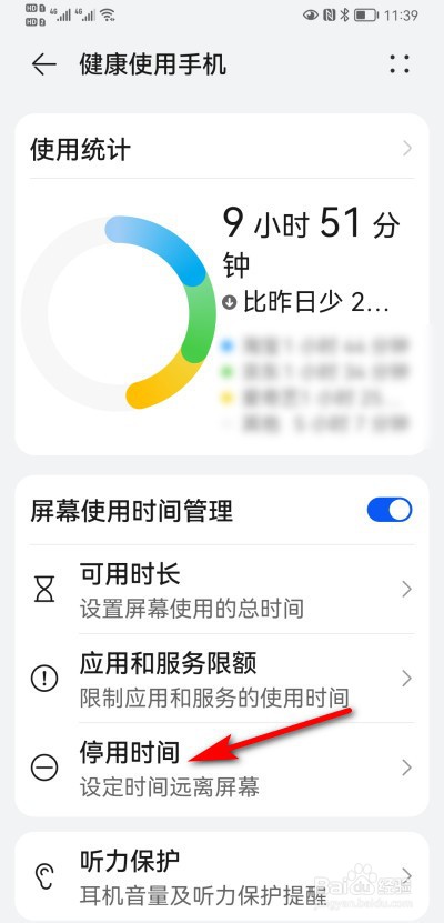 怎么这么取消华为禁用一小时