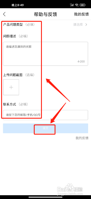 百度翻译APP怎么提交建议反馈