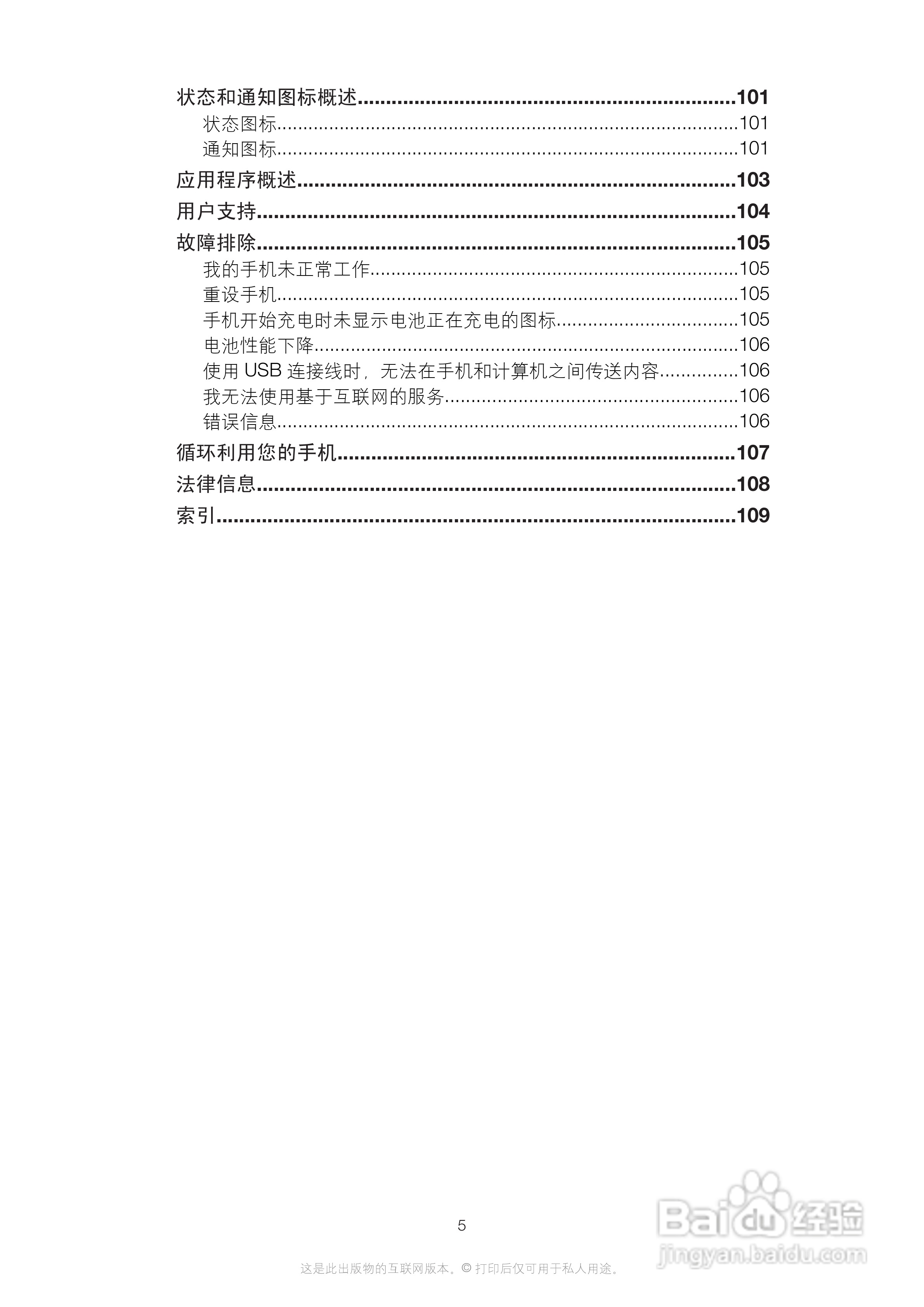 索尼(爱立信) Xperia MT27i手机说明书:[1]