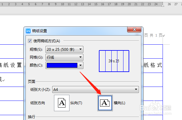 WPS2019稿纸如何设置?