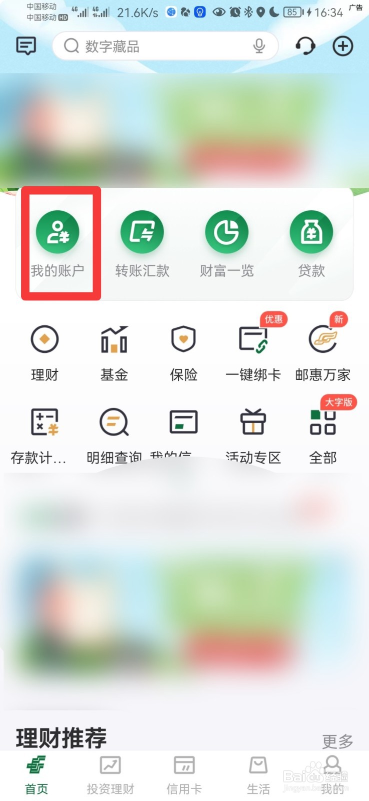 怎样查询银行卡是一类卡还是二类卡