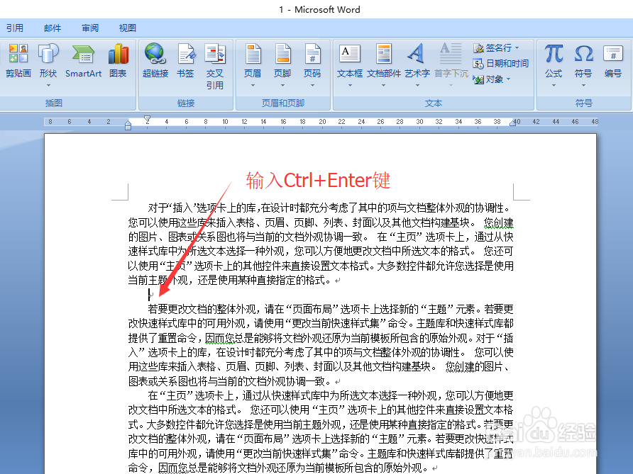 Word中如何快速分页