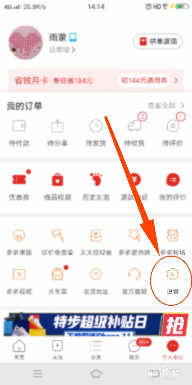 拼多多如何开启拼小圈