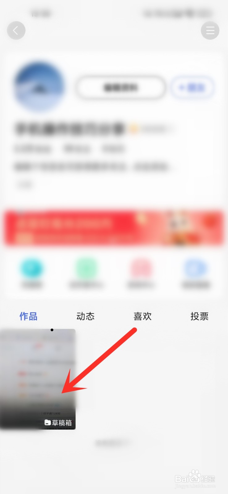 度小视的草稿箱在哪里
