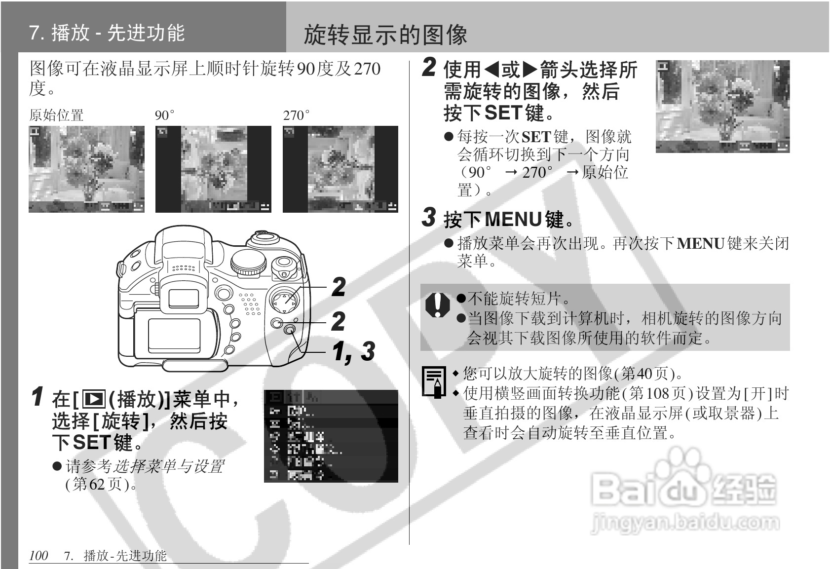 佳能PowerShot S1 IS数码相机使用说明书:[11]