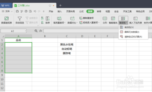 Excel中如何让下拉列表能够自动更新