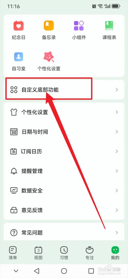 朝暮计划APP怎么在底部功能区开启纪念日项目