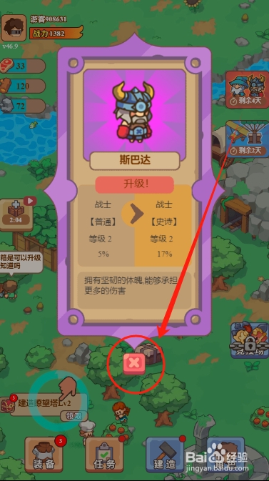 石器帝国怎么领取史诗级斯巴达战士