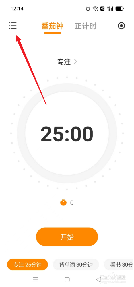 指尖时光如何打开沉浸模式