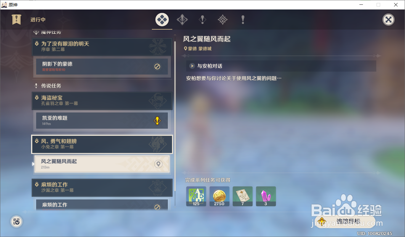 原神怎么追踪任务