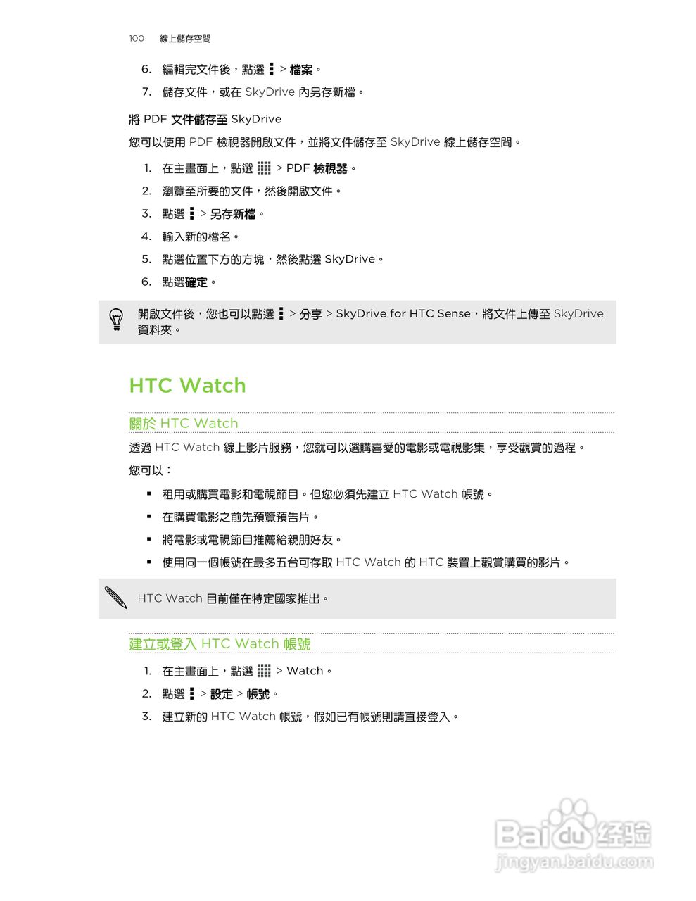 HTC One XL手机使用指南:[10]