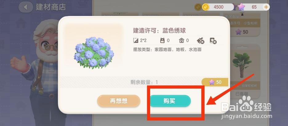 心动小镇获得蓝色绣球的方法