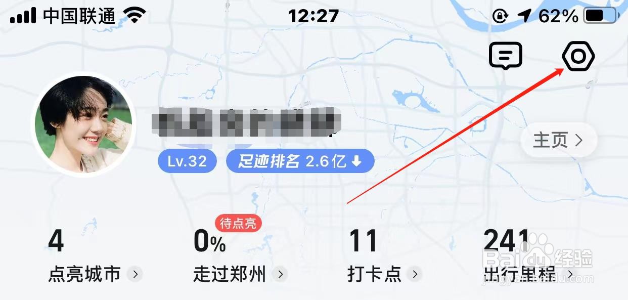 高德地图足迹如何关闭？