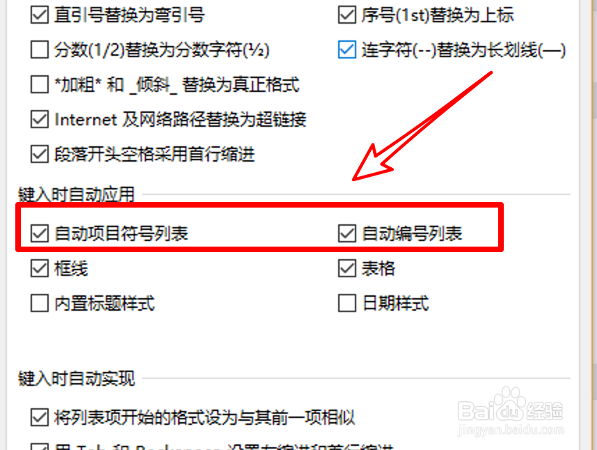 word2019,怎么取消自动编号