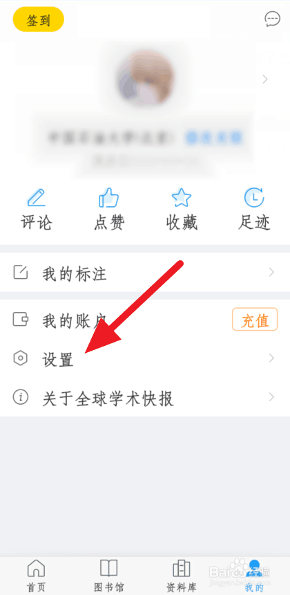 全球学术快报自定义主题怎么设置