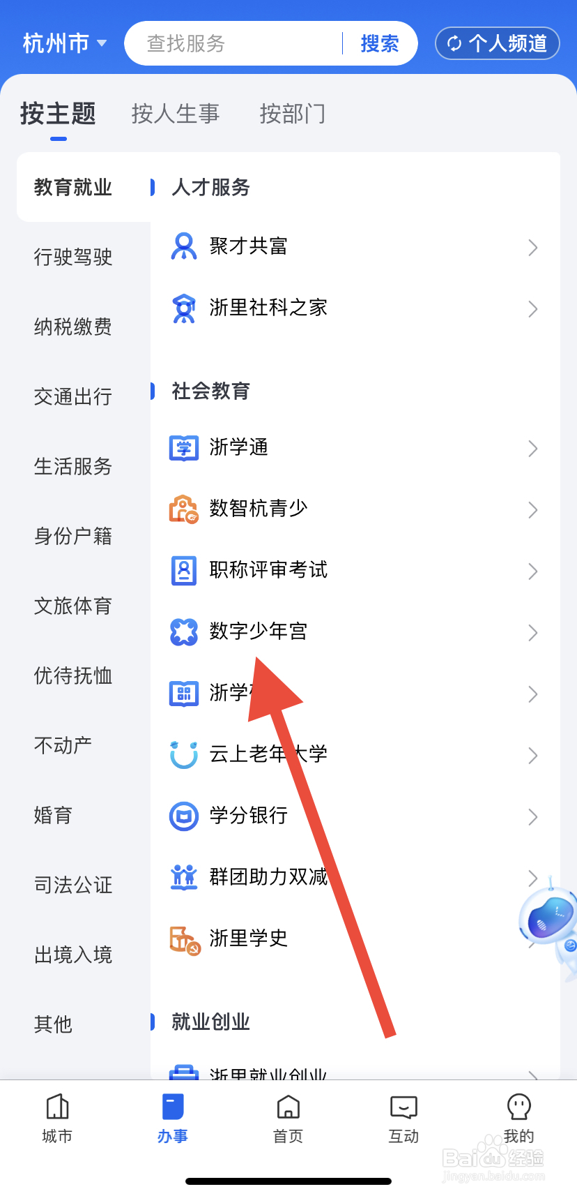 如何在浙里办中找到数字少年宫
