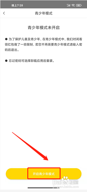 闲看领红包app怎么开启青少年模式