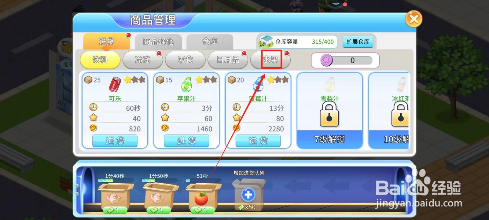 梦想超市中怎样解锁梨子