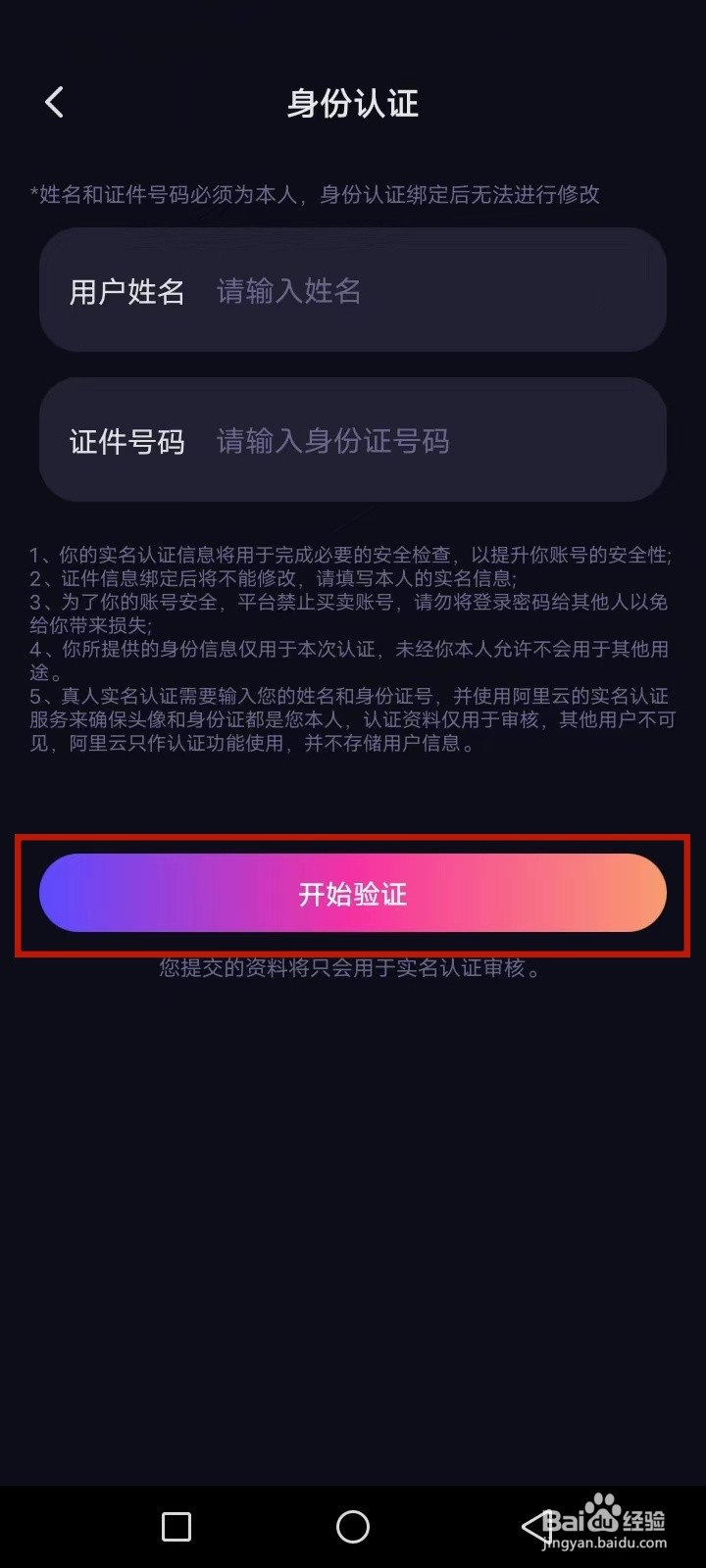 CP滴滴怎么身份认证