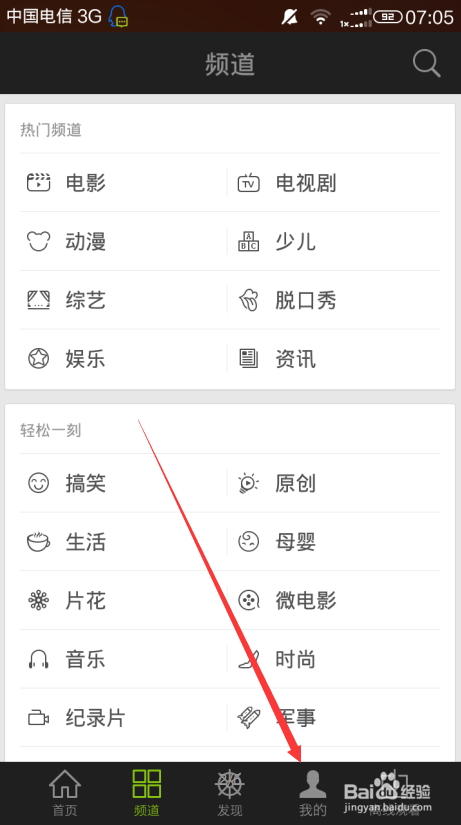 爱奇艺电视如何使用