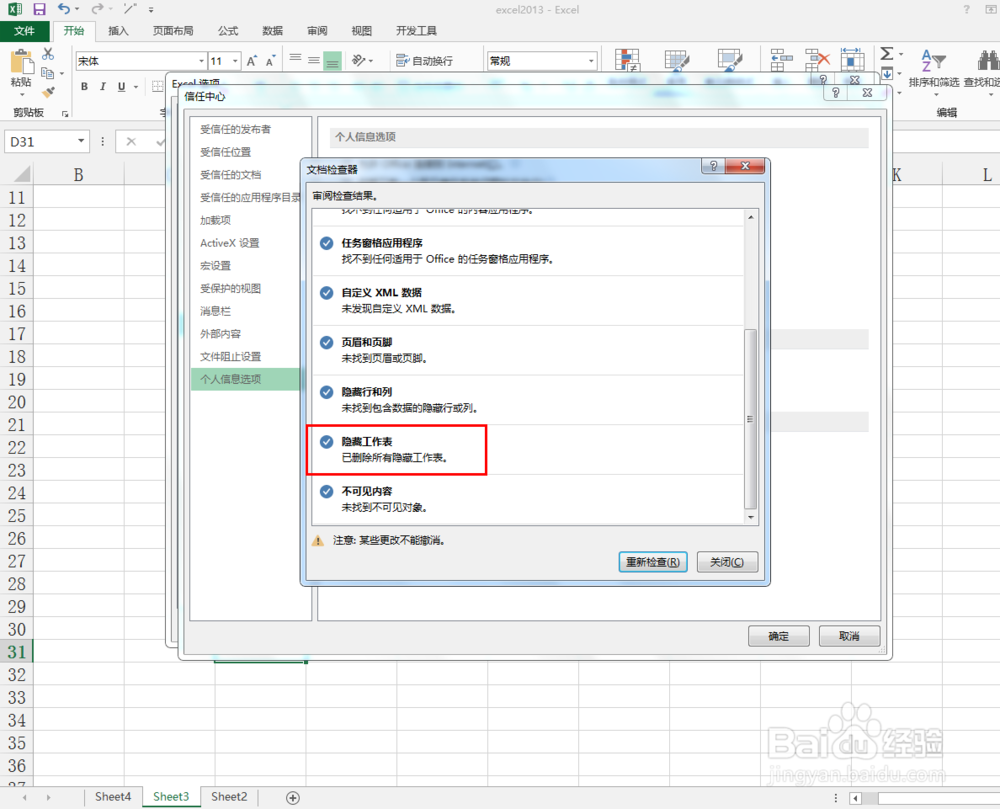 excel2013中如何快速删除隐藏工作表